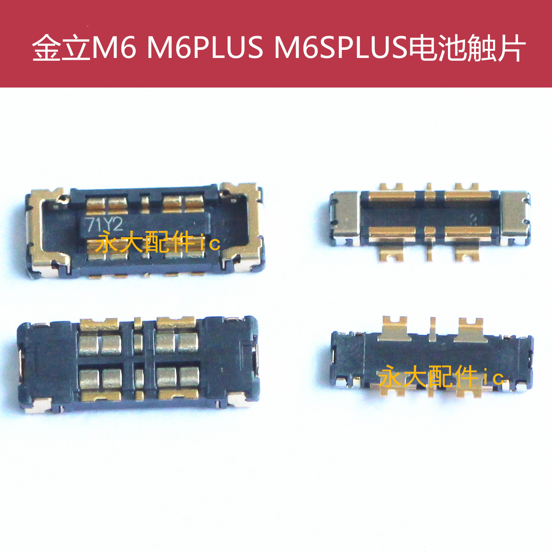 适用金立M6电池触片GN8003触点脚M6plus电池座子GN9002S内联接口