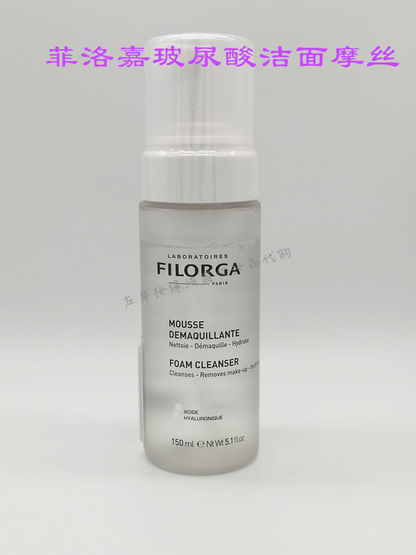 法国专柜FILORGA菲洛嘉 抗氧化玻尿酸洁面摩丝150ml泡沫洗面奶