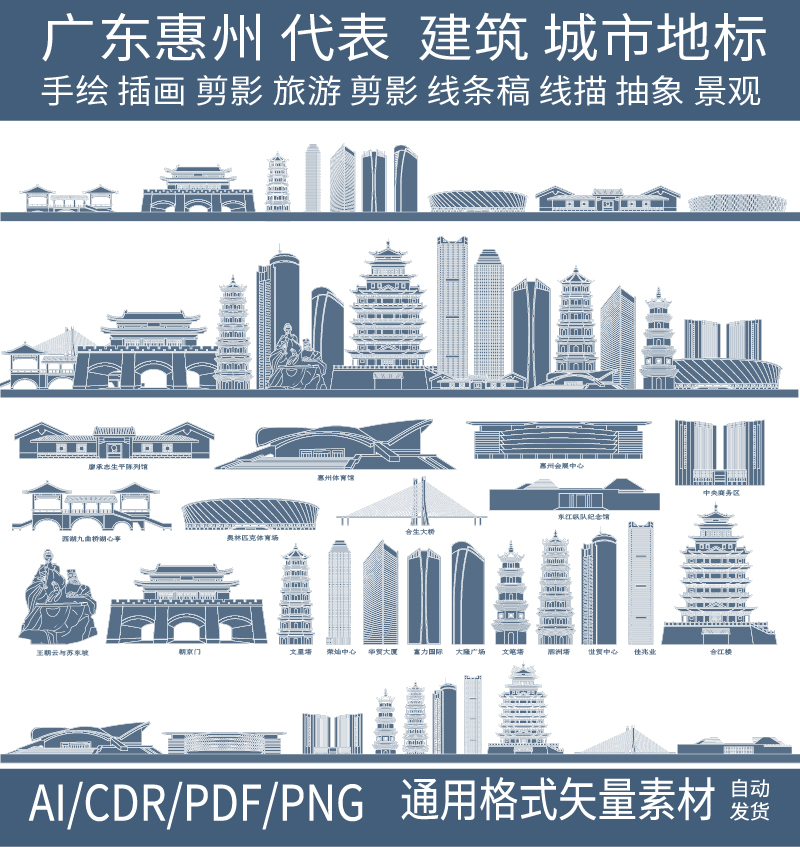 惠州广东建筑剪影手绘天际线条描稿插画旅游地标城市景点设计素材