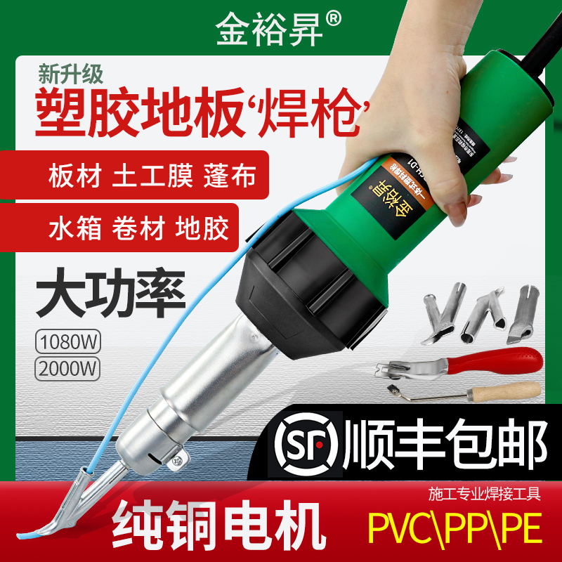 pvc塑胶地板焊枪地胶革专用工具PE热熔机PP板材焊接热风塑料焊枪