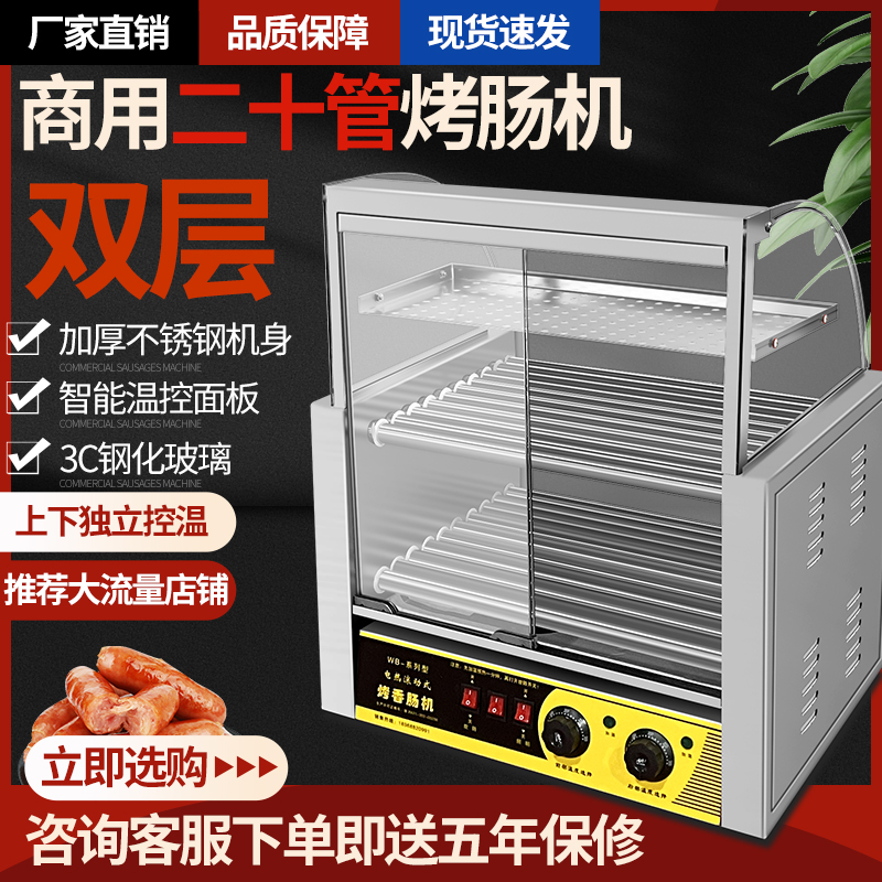 台湾电烤香肠火腿肠机器家用烤肠机商用小型摆摊全自动控温热狗机