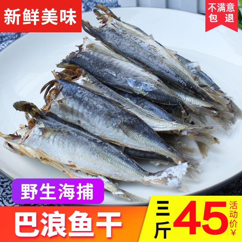 福建特产咸鱼干巴浪鱼干3斤 鳀鱼小鱼干海鲜海味海鱼水产干货海产