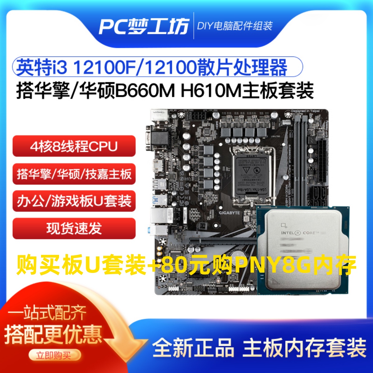 英特尔i3 12100F/12100散片选配华擎华硕B760M H610M CPU主板套装