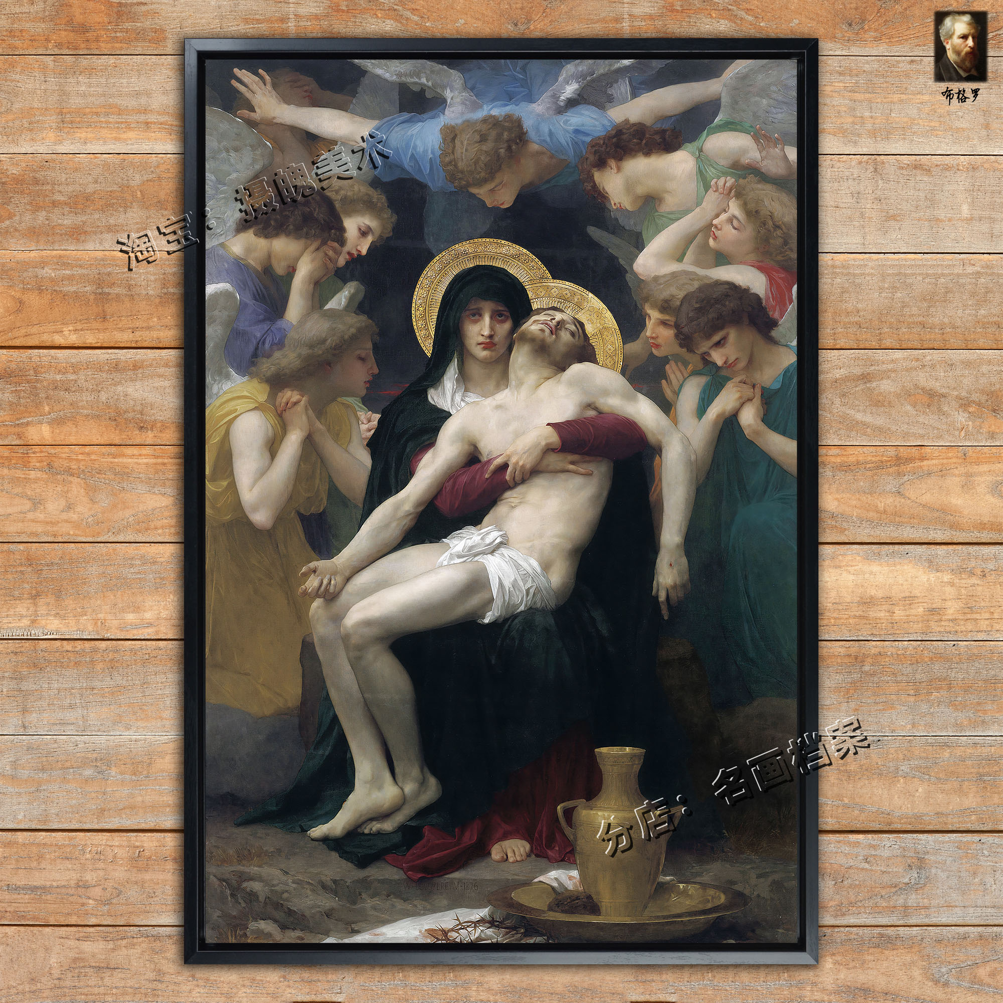 圣母哀子图 威廉阿道夫布格罗 圣母怜子 世界名画装饰西方艺术画