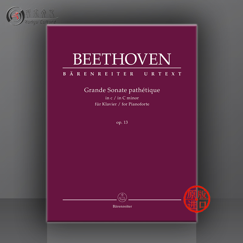 贝多芬 C小调钢琴奏鸣曲 悲怆 op13 德国骑熊士原版进口乐谱书 Beethoven Grande Sonate pathetique C minon BA10851