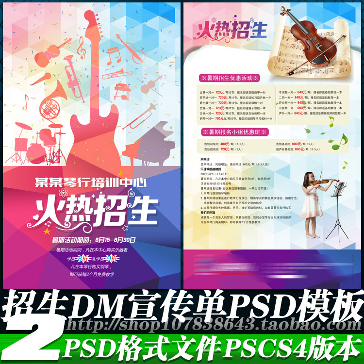 琴行乐器吉他古筝电子鼓小提琴培训招生DM宣传单海报psd模板素材