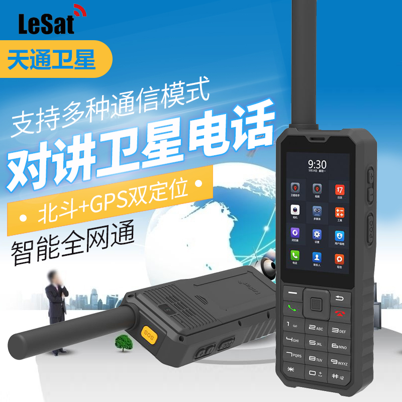 乐众卫星电话Lesat F1天通一号智能北斗定位导航手持卫星手机船用