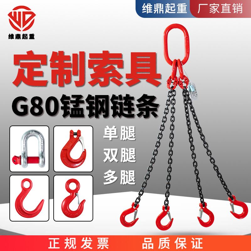 起重链条吊索具双钩吊双腿单腿环行车吊车 G80锰钢链条吊装工具运
