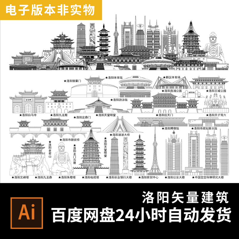 5河南洛阳城市设计素材地标建筑剪影标志会展背景旅游景点AI失量