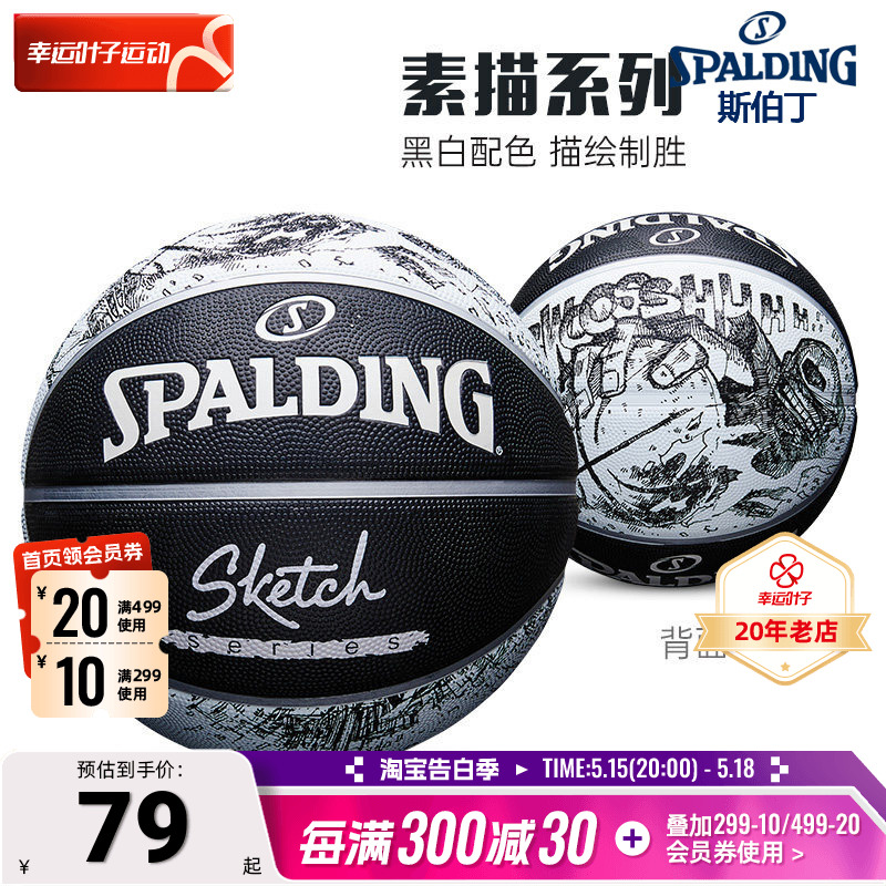斯伯丁SPALDING篮球7号标准球比赛学生室内外素描耐磨水泥地橡胶