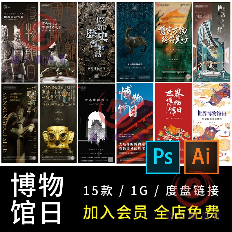 简约国际博物馆日青花瓷器三星堆文古董物海报艺术psd模板AI素材