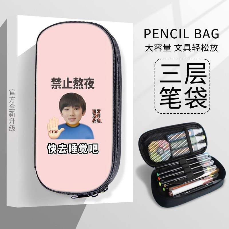 宋亚轩趣味笔袋文具铅笔盒新款流行大容量小学生初中生多功能女生