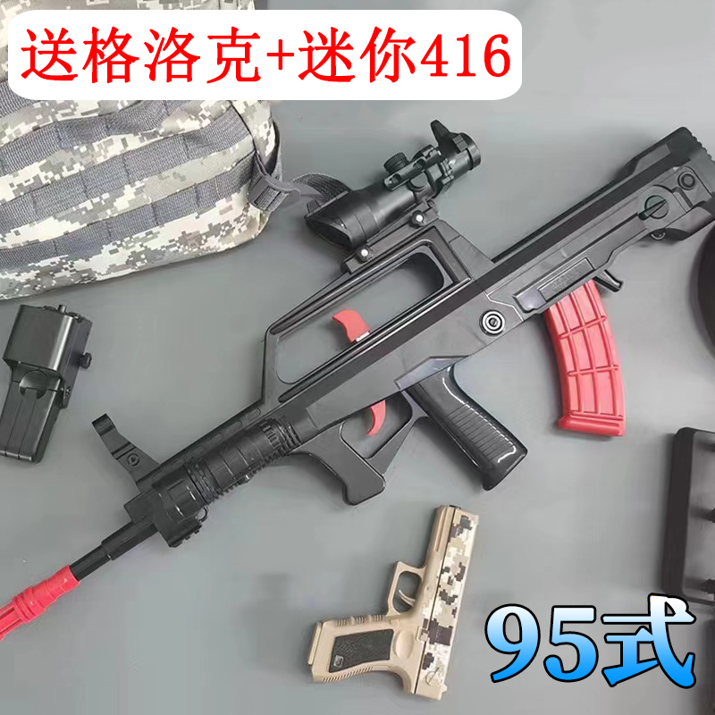 水晶枪QBZ-95式手自一体自动电动连发突击步枪儿童玩具软弹枪专用
