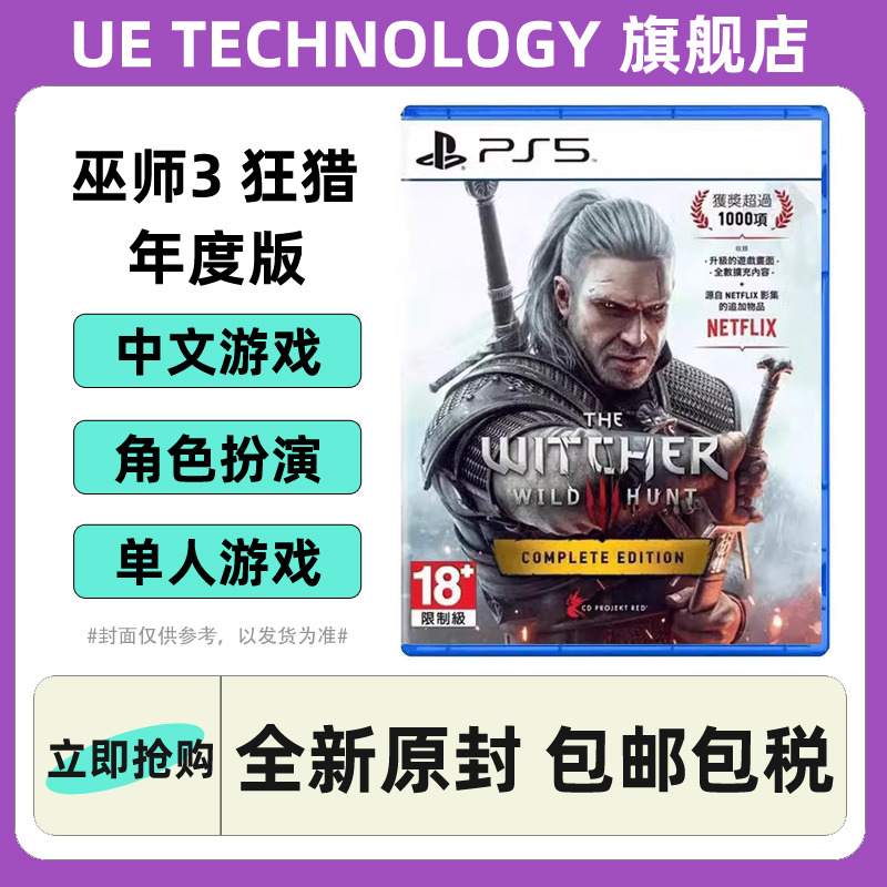 全新原装 索尼PS5 巫师3 狂猎 完整版 欧版/港版中文 现货 香港直邮