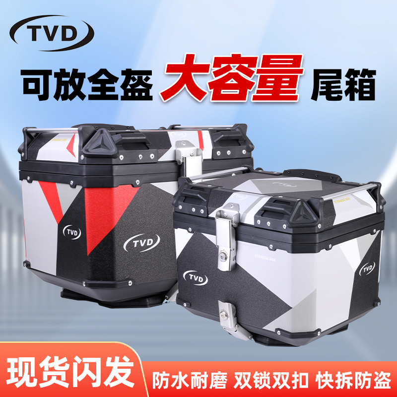 TVD摩托车尾箱快拆大容量48L非铝合金后备箱踏板电动电瓶外卖通用