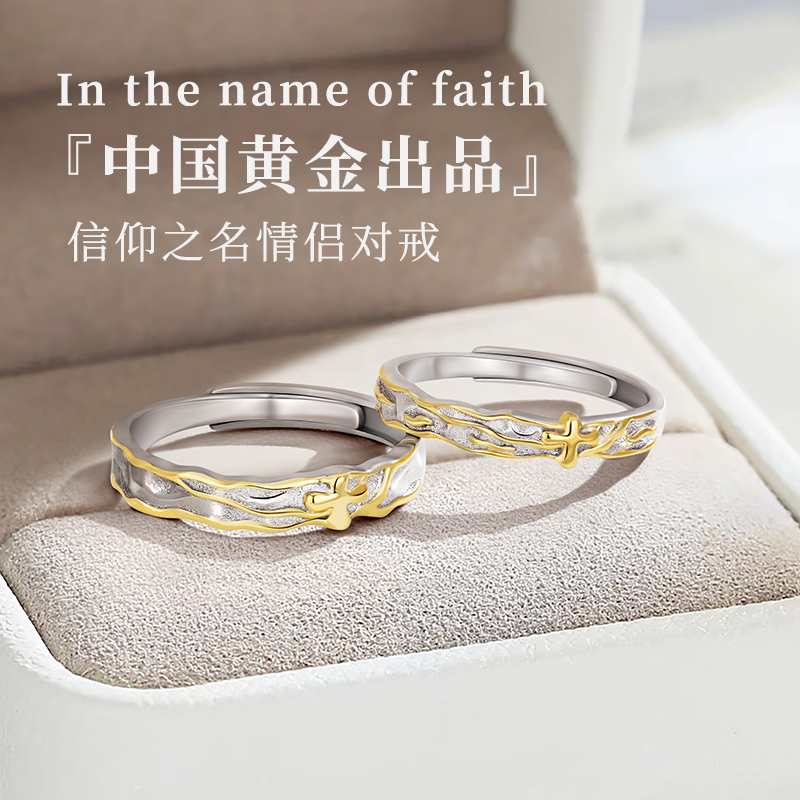 中国黄金央创情侣对戒纯银戒指女一对款520情人节礼物送男女朋友