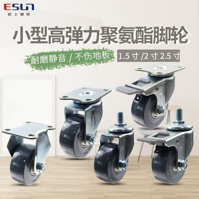 ESUN/屹上脚轮带刹车静音聚氨酯2寸小型低重心万向轮平板车轮子