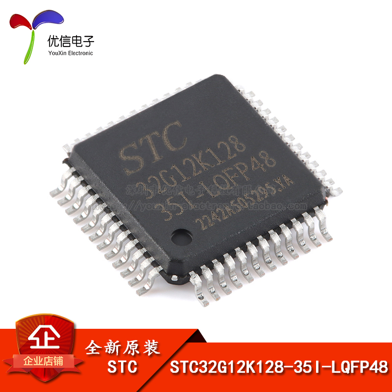 原装正品 STC32G12K128-35I-LQFP48 32位8051内核单片机芯片
