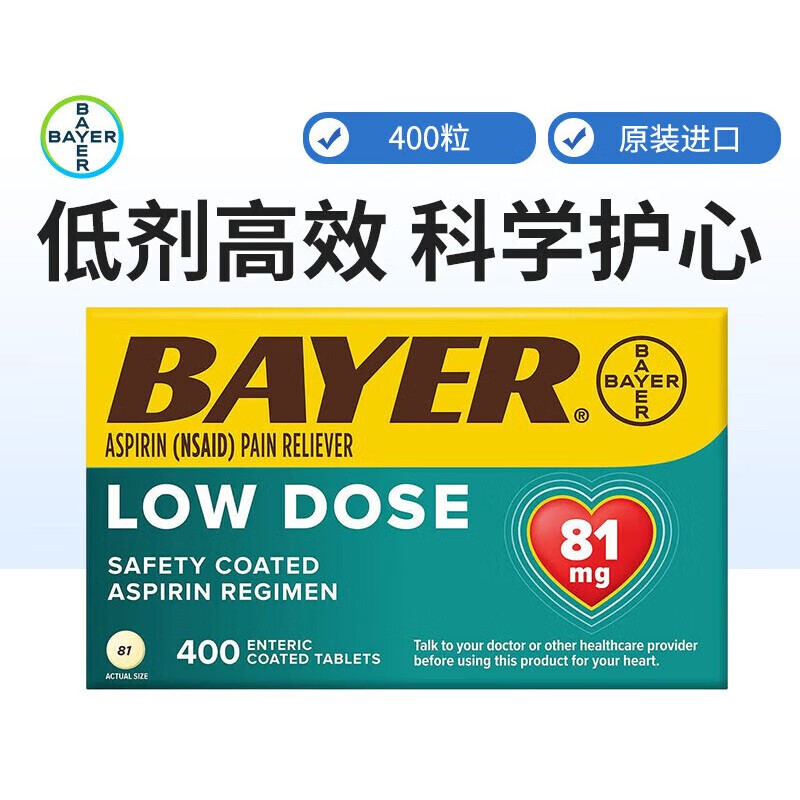 美国进口Bayer拜耳阿司匹林肠溶片81mgAspirin类抗血栓心脑血管药