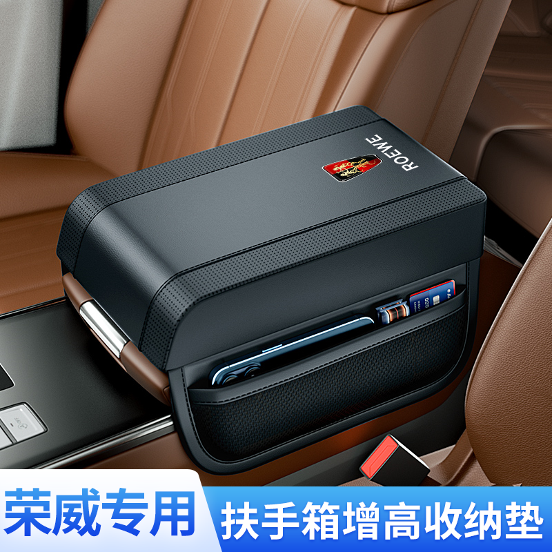 适用于荣威RX3 RX5 350 e950汽车内饰中央扶手箱垫套增高加长通用