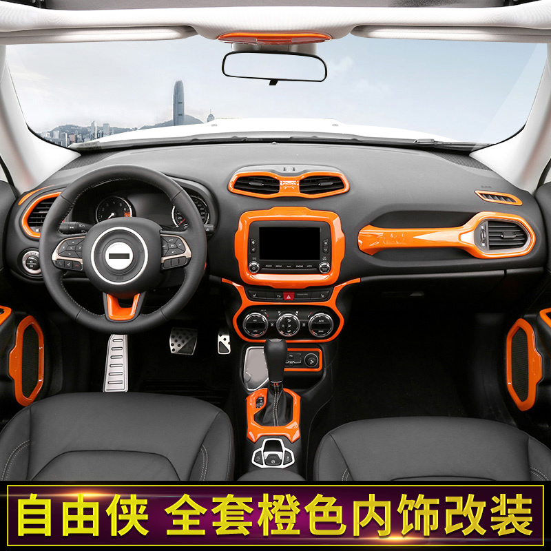 适用于吉普jeep自由侠内饰改装车内中控台方向盘装饰全套橙色配件