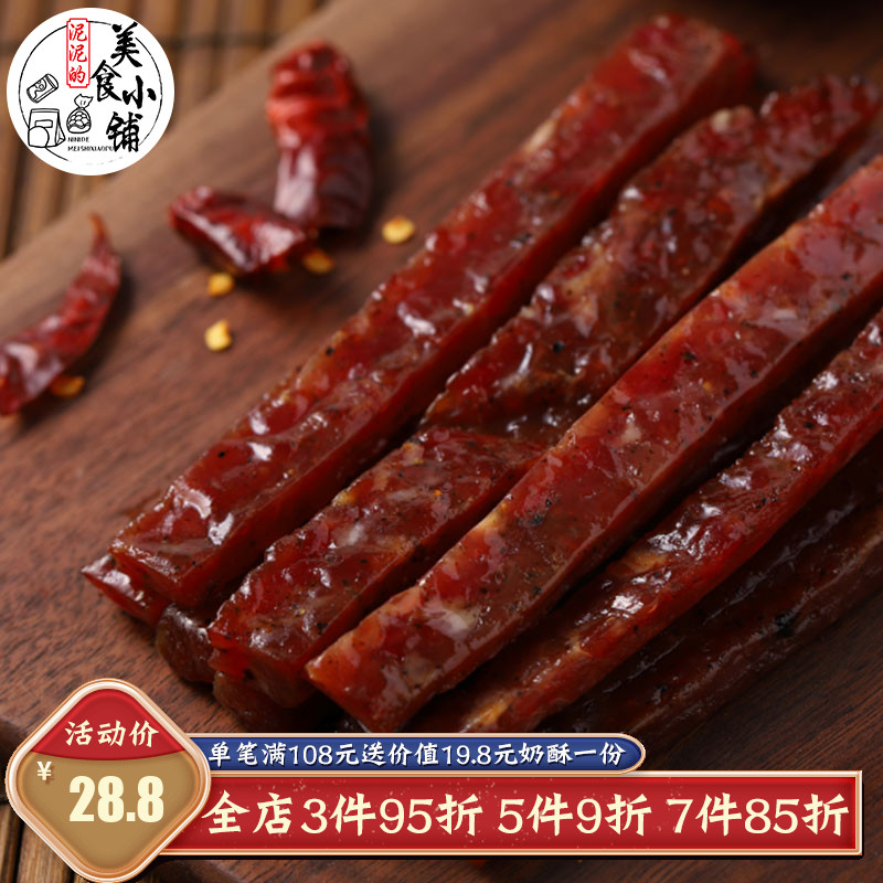 【泥泥的美食小铺】黑椒味筷子肉脯  猪肉脯纯肉小零食150g