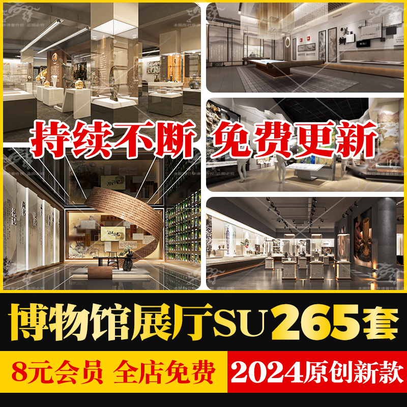新中式传统文化馆艺术馆博物馆展览馆展厅展示空间草图大师SU模型