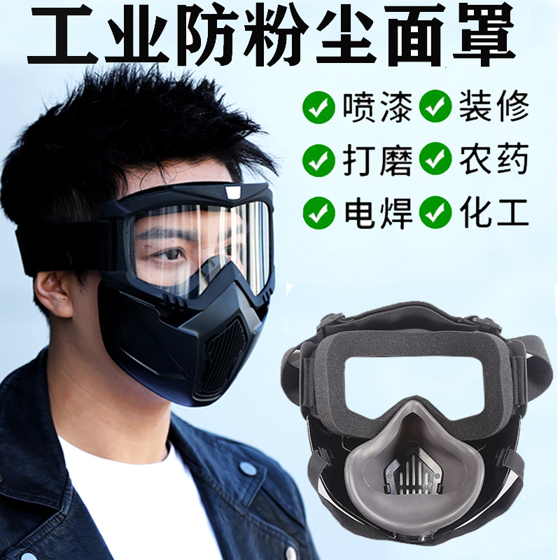 防工业粉尘肺面罩高清防尘防雾防风沙防毒防护罩全脸劳保护目面具