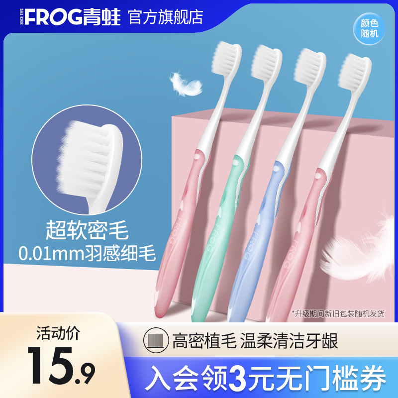 青蛙971软毛牙刷超柔小头男女士专用成人孕妇月子家用家庭装牙膏