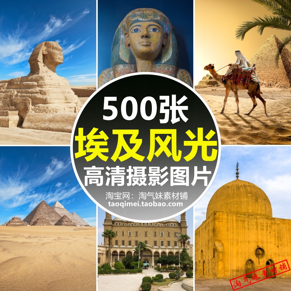 高清JPG埃及风光图片胡夫金字塔狮身人面像古迹世界旅游摄影素材