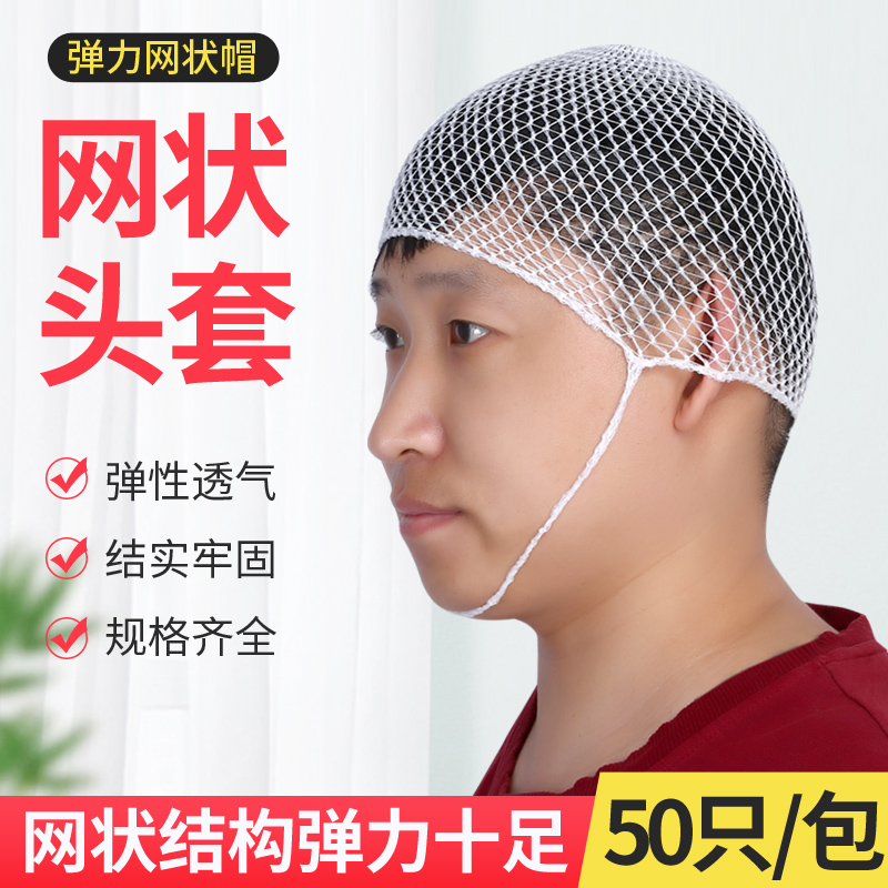 医用弹力帽绷带网套外科网状头部包扎网帽一次性头套外伤纱布头网