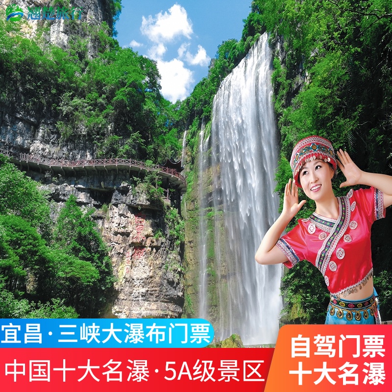 峡晓峰旅游区(情人泉)+三峡大瀑布+金狮洞国家地质公园