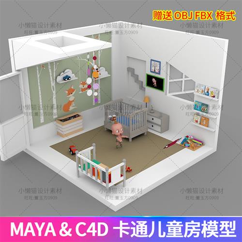 maya卡通室内场景模型素材c4d儿童房3d房子材质贴图obj+fbx-06387