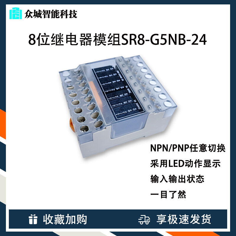 4位8位继电器模组24V继电器模块SR4/SR8-G5NB-24欧姆龙终端