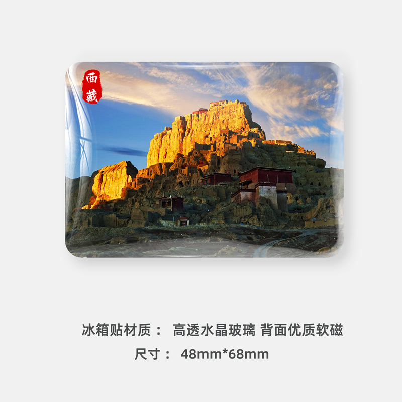 西藏冰箱贴拉萨布达拉宫珠峰景区照片定制磁贴中国旅游纪念品礼品