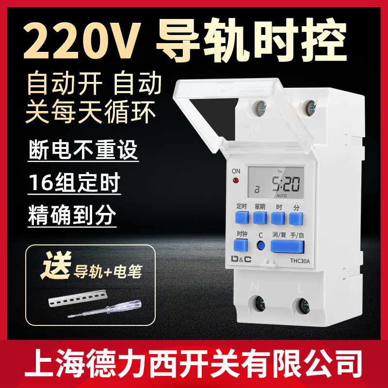 上海德力西开关220V定时器时控开关门头灯热水器全自动循环控制器