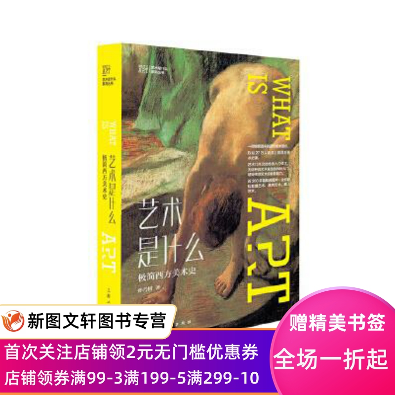 艺术是什么 孙乃树 上海人民美术出版社 正版现货9787558618031