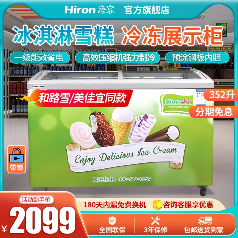 海容SD-352升冰柜1.2米雪糕冷柜美宜佳蒙牛同款冰淇淋冷冻展示柜