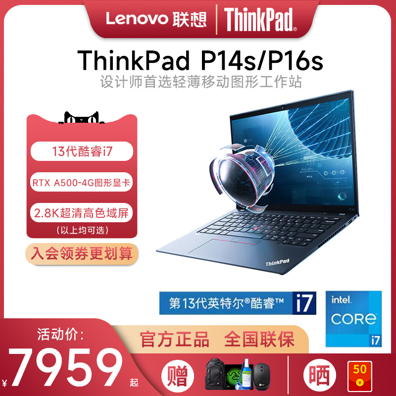 联想ThinkPad P14s/P16s 2023款13代酷睿i5/i7 14英寸3D绘图CAD设计办公移动图形工作站IBM笔记本电脑独显4G