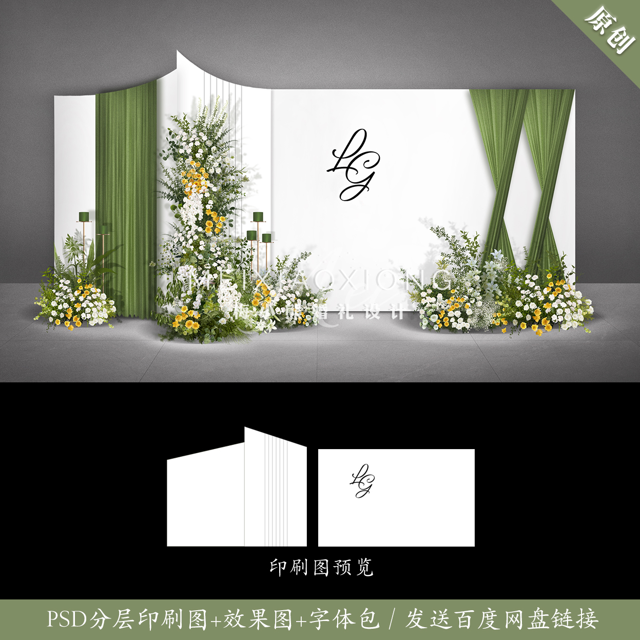 白绿色简约婚礼设计效果图 结婚背景墙迎宾签到区KT板P布置SD素材