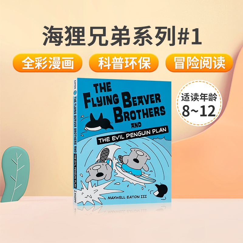英文原版 The Flying Beaver Brothers and the Evil Penguin Plan #1 8-12岁儿童英语阅读全彩漫画书 科普环保 桥梁章节书
