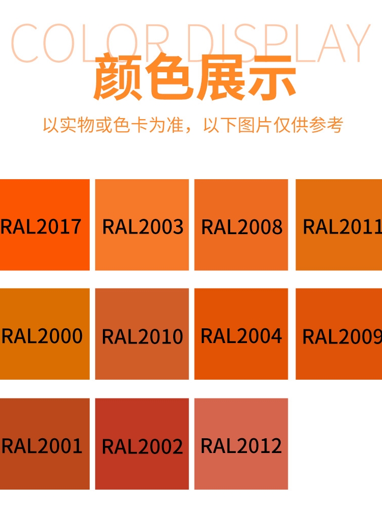 ral2000/2001/2002朱红色2003/2004纯橙色劳尔油漆金属防锈设备漆