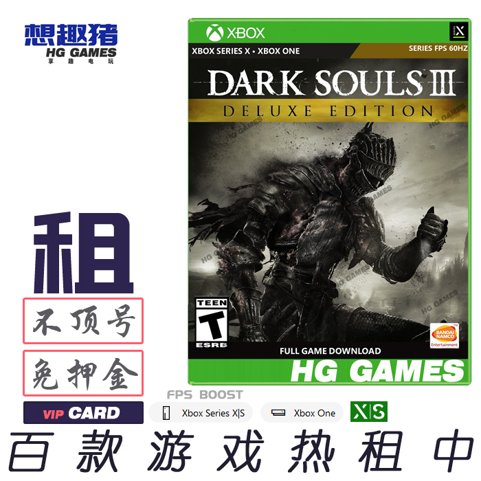 Xbox X1 XS游戏出租号黑暗之魂3豪华版人气繁体中文次世代FPS强化