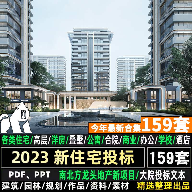 2023住宅居住区小区办公商业公寓新高层规划建筑投标设计方案文本