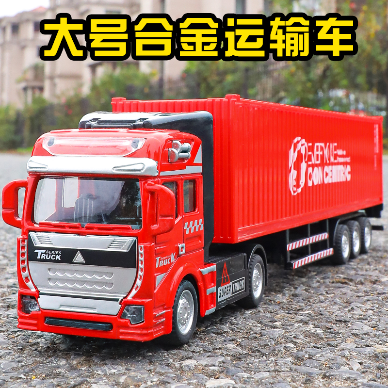 儿童合金集装箱重型大卡车玩具模型男孩拖头运输货柜车半挂小汽车
