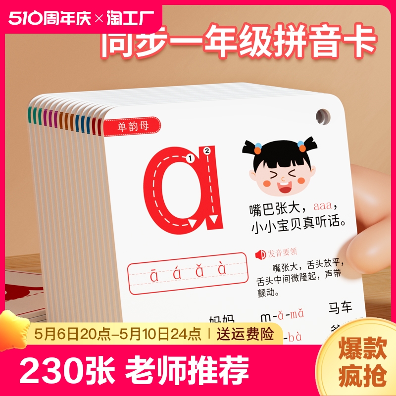 拼音卡片一年级上册下册拼读训练26个字母表幼小衔接汉语教具学习
