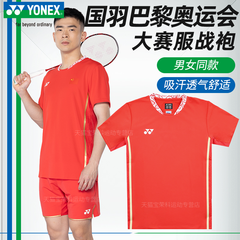 yonex2024新款尤尼克斯羽毛球服男女同款国家队巴黎奥运会大赛服