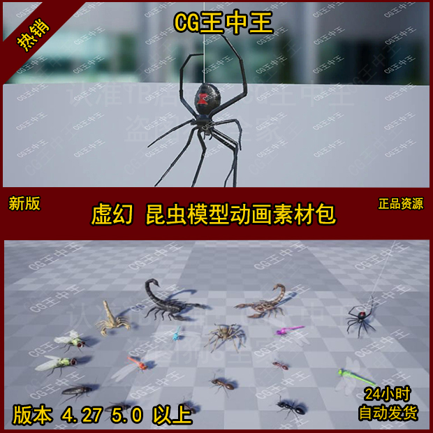 虚幻4影视级自然昆虫模型动画素材包UE5蜘蛛蝎子蜻蜓蟑螂蚂蚁苍蝇