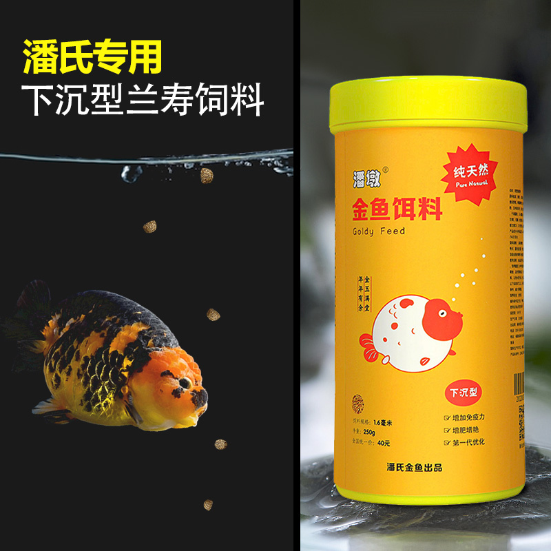 中国潘氏兰寿金鱼饲料潘墩泰狮下沉颗粒型中型鱼食高蛋白鱼粮瓶装