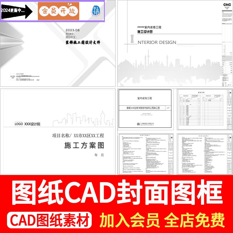 施工图CAD封面目录源文件模板室内装饰设计家装工装CAD封面素材图